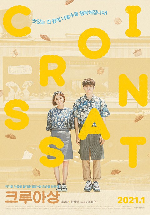 SIFF 2022: Croissant