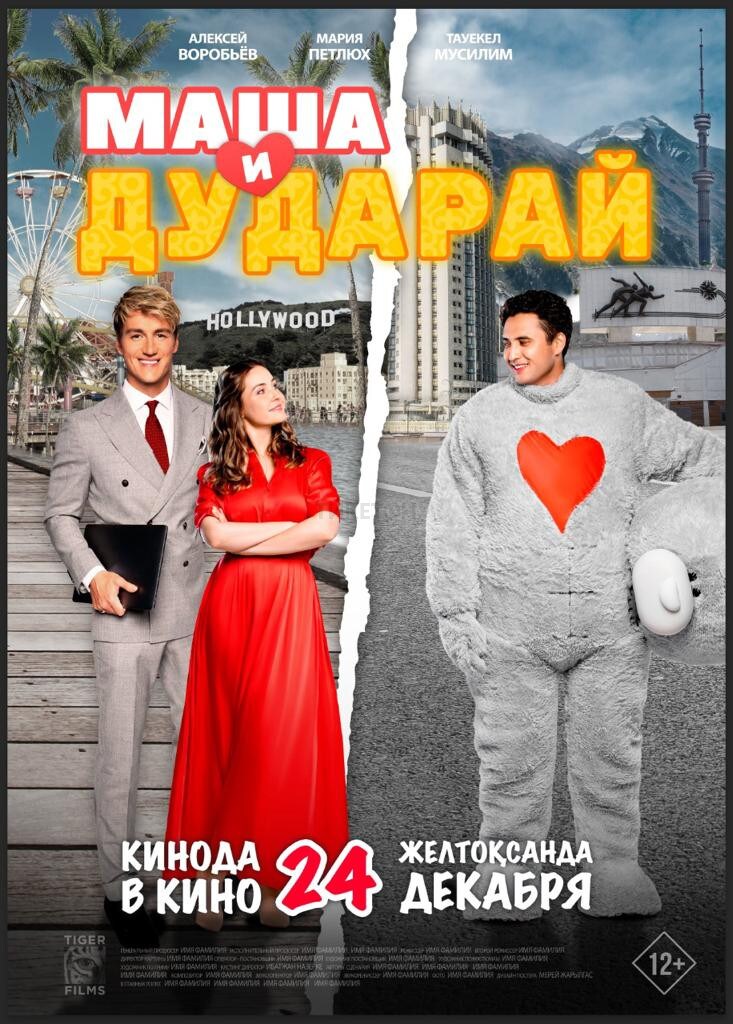 META Film Fest: Masha and Dudarai