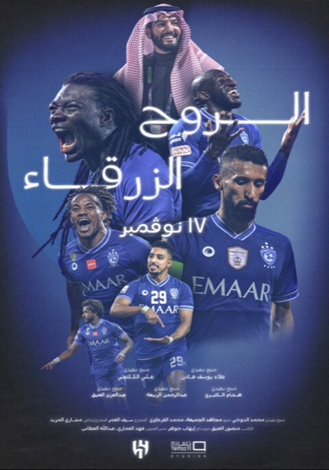 الروح الزرقاء