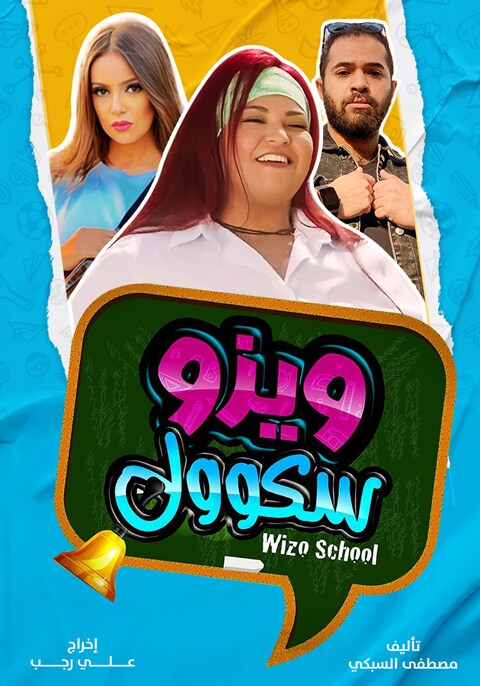 Wizzo School | Now Showing | Book Tickets | VOX Cinemas Bahrain