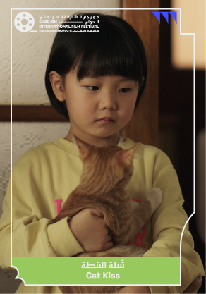 SIFF 2023: Cat Kiss