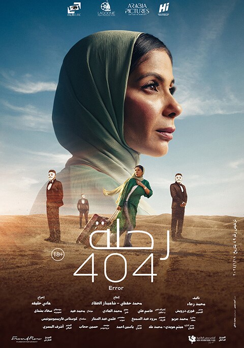 Rehla 404 [Arabic]