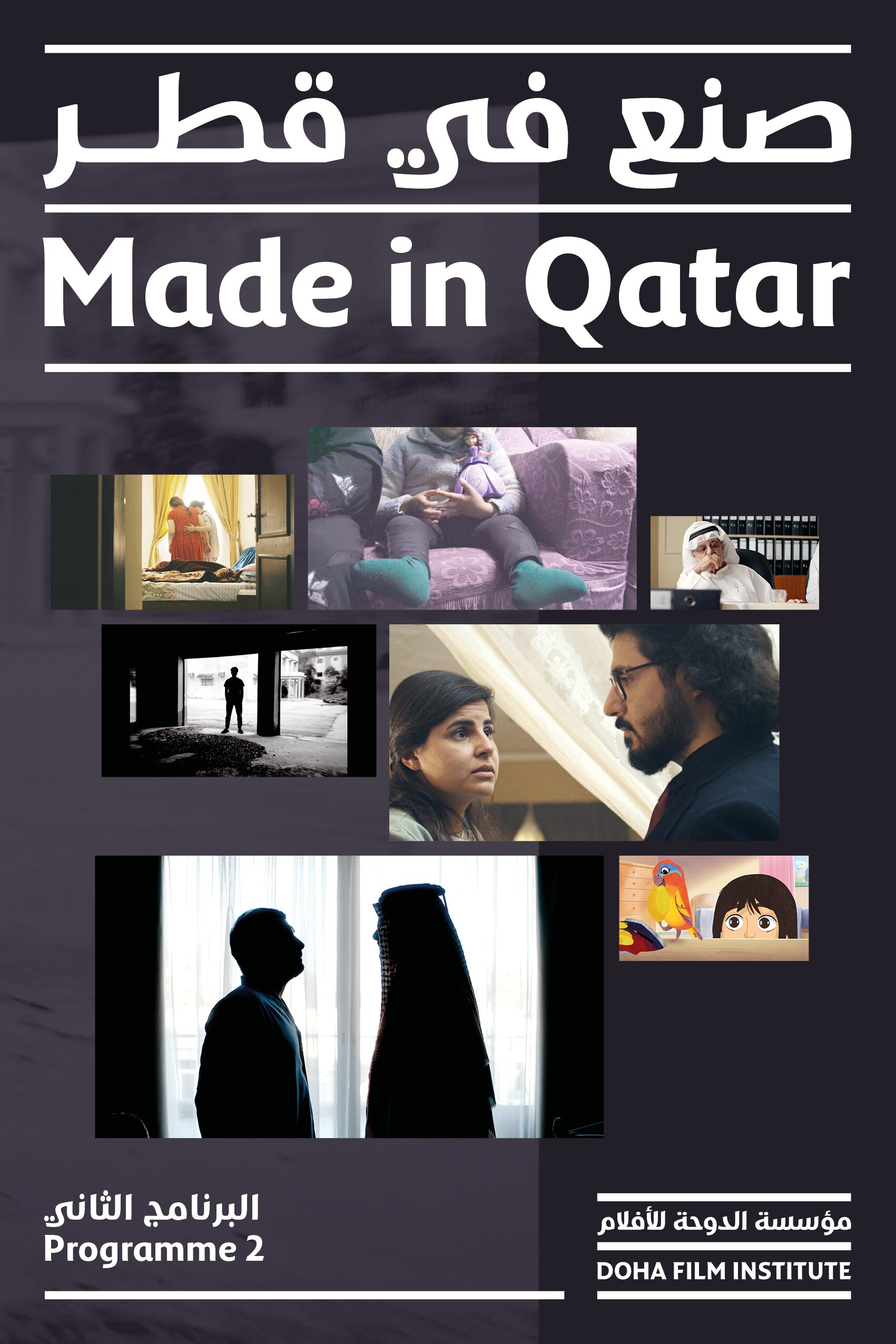 DFI Presents Made in Qatar - Programme 2
