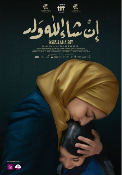 إن شاء الله ولد