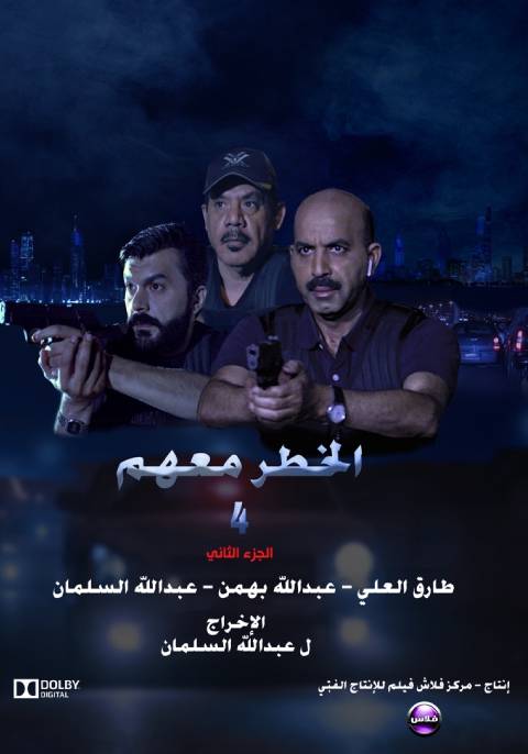 Al Khatar Maehom 4 - Part 2