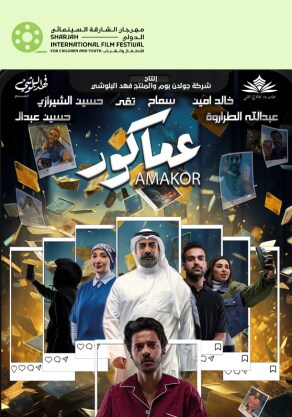 SIFF 2024: Amakor