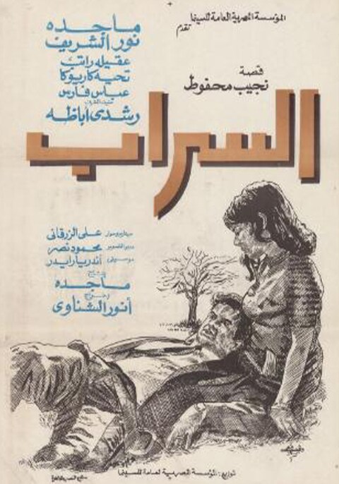 Al Sarab
