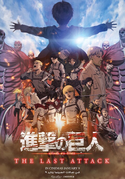 Attack on Titan: The Last Attack