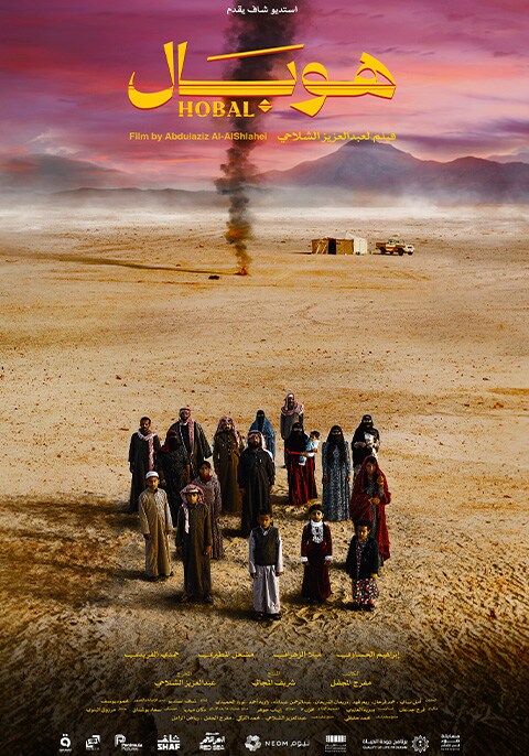 Hobal: Ladies screening