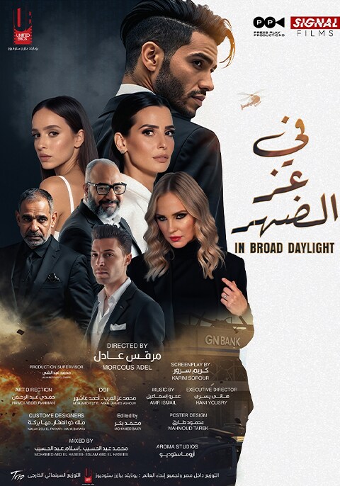 Fe Ezz Al Dohr