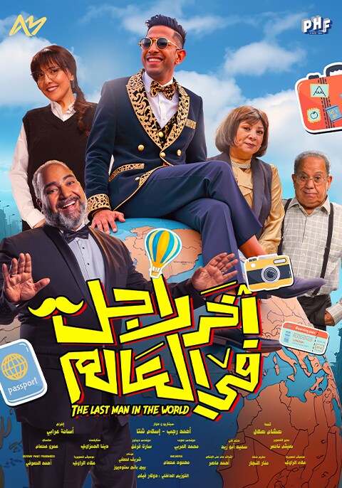 Akher Rajol Fi El 3alam