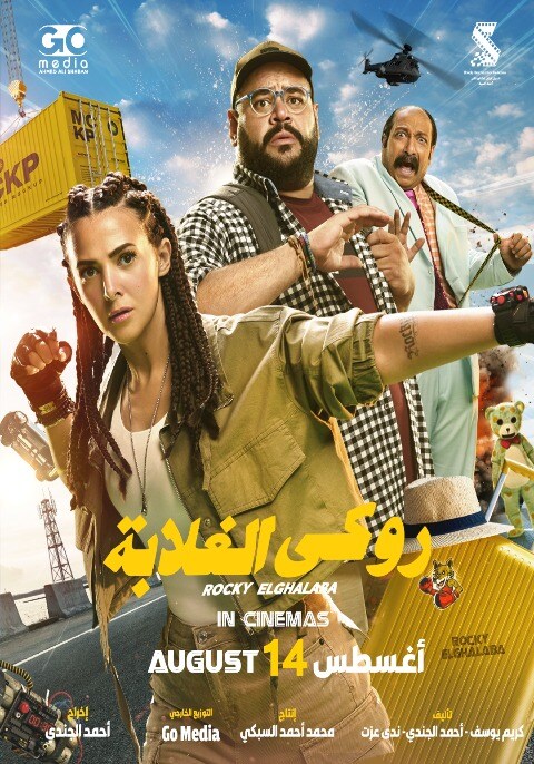 روكي الغلابة