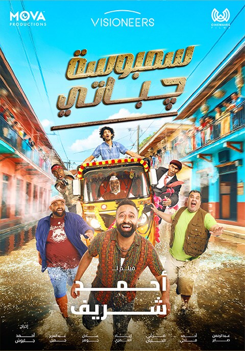 Movie poster for Sambosa Chapati