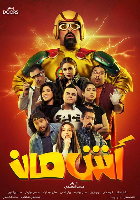 Movie poster for آش مان