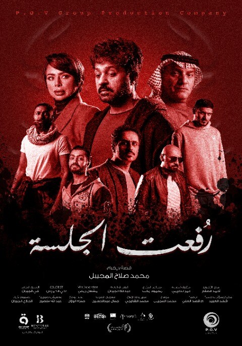 رفعت الجلسة
