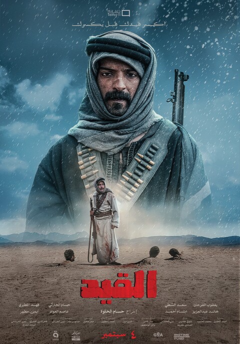القيد