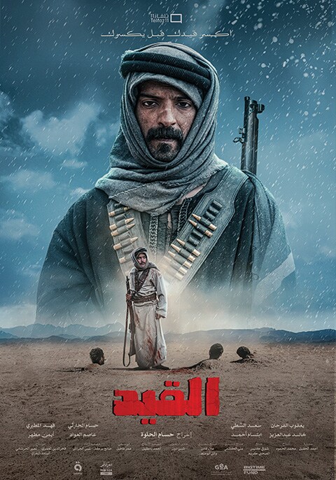 القيد