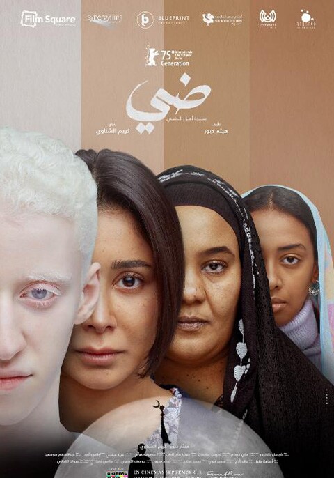 ضي
