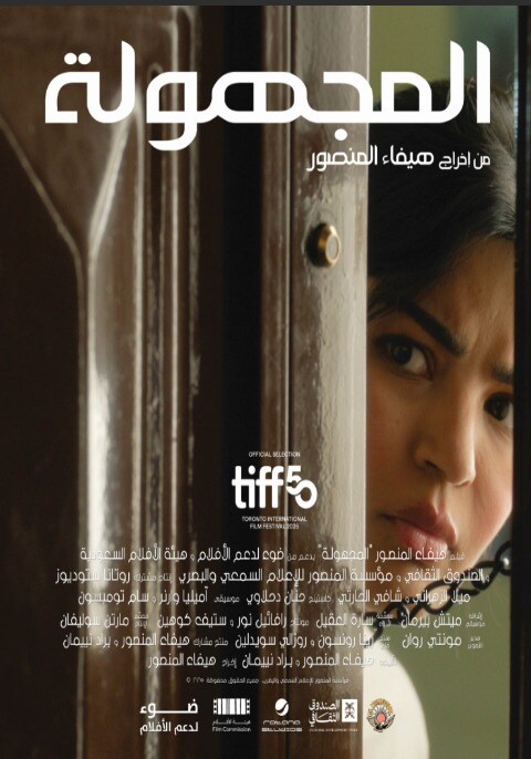 Movie poster for Al Majhola