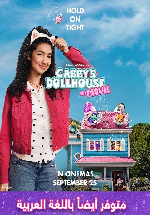 بيت دمى غابي: الفيلم