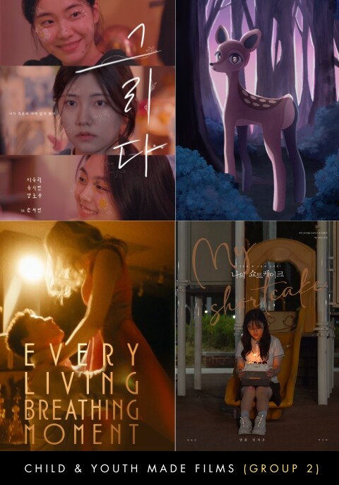SIFF 2025: Child & Youth Made Films (Group 2)
