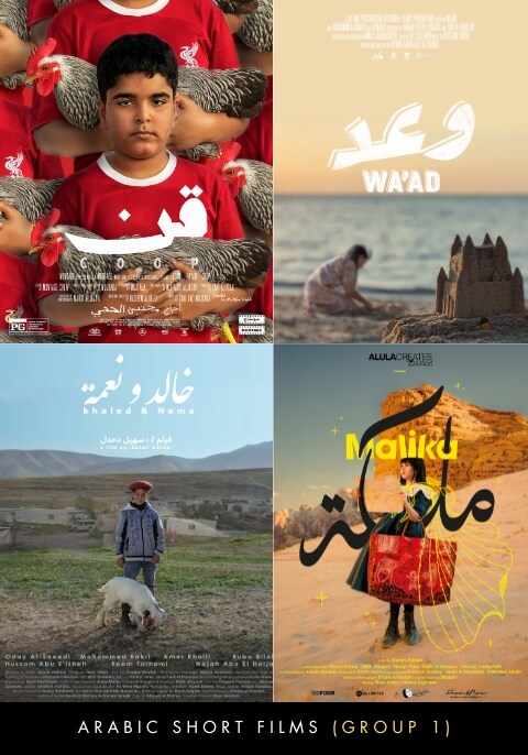 SIFF 2025: Arabic Short Films (Group 1)