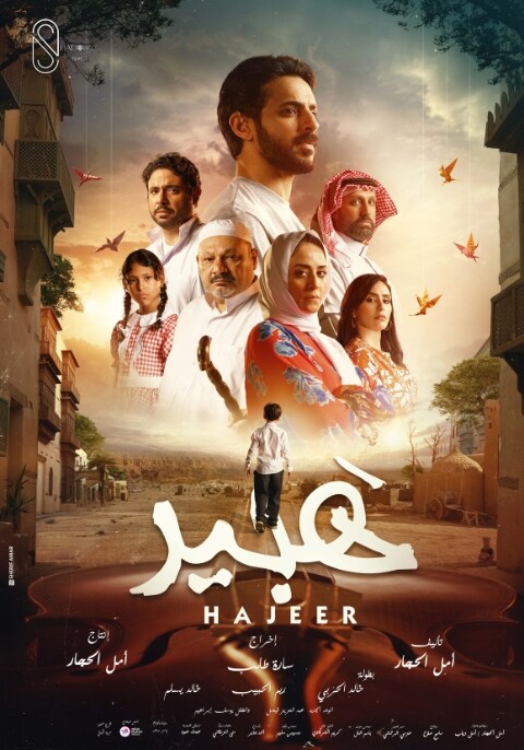 SIFF 2025 Green Carpet Screening: Hajeer