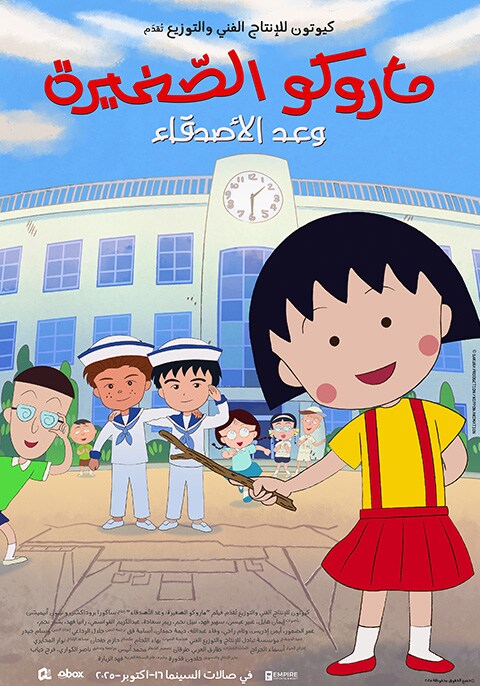 Maruko: Friend's Promise