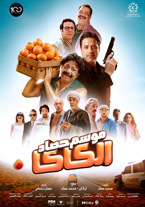 Movie poster for Moosim Hassad Kaka