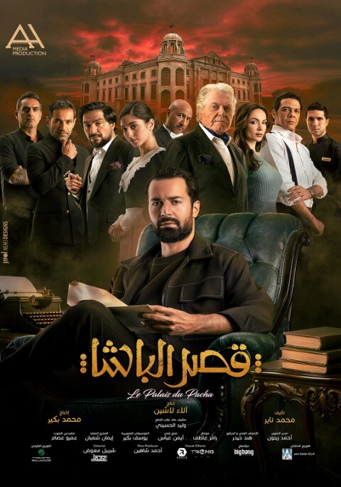 Movie poster for Qasr El Basha