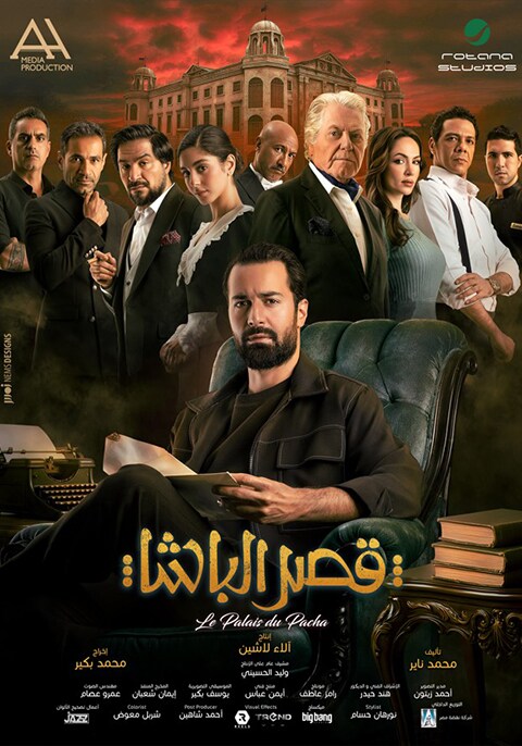 Movie poster for Qasr El Basha