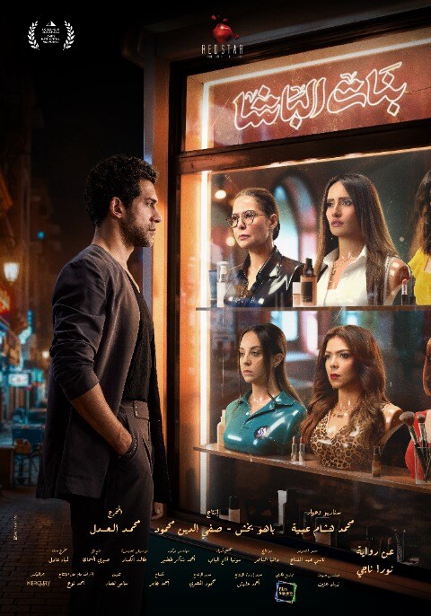 CIFF 2025: Pasha's Girls