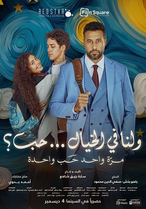 Movie poster for Wa Lana Fel Khayal Hob