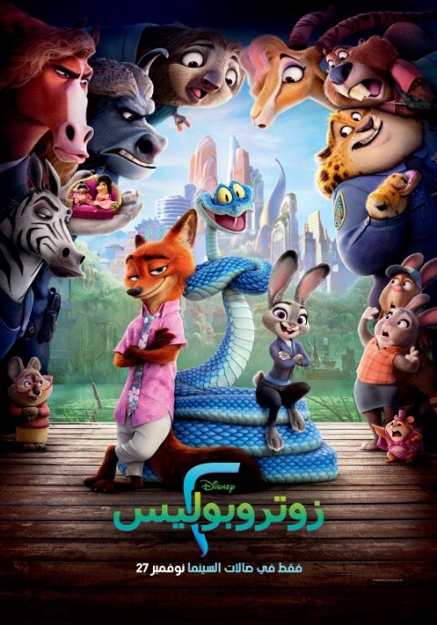 زوتروبوليس 2