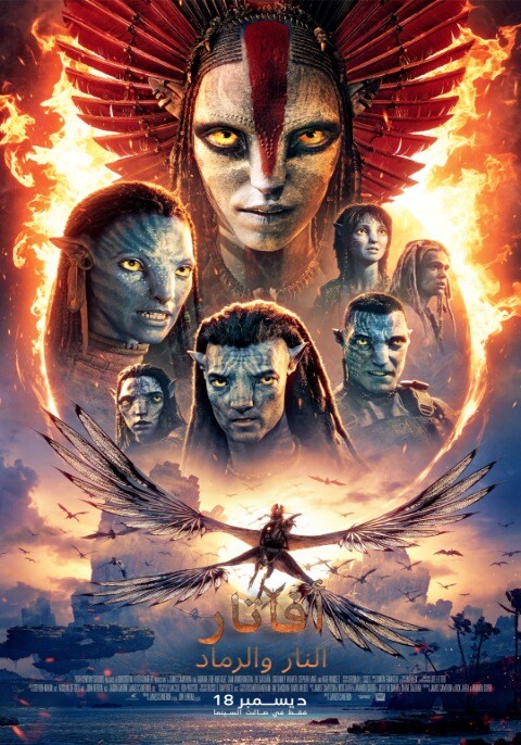 Avatar: Fire and Ash