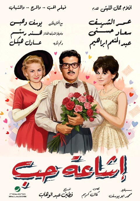 Movie poster for Eshaaet Hob