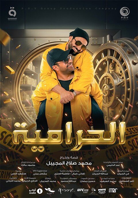 Movie poster for Al Harameia
