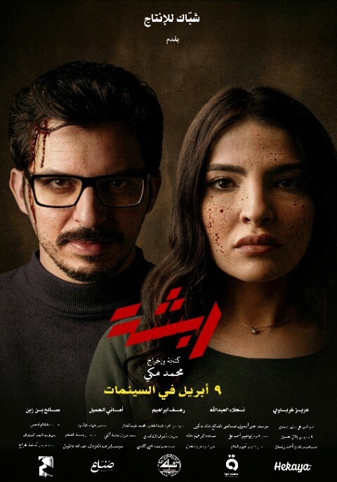 Movie poster for Rabsha