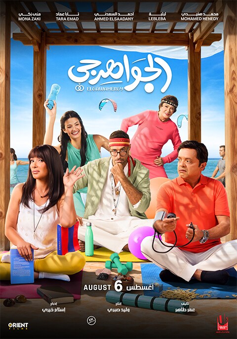 Movie poster for الجواهرجي