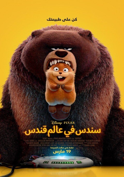 Movie poster for Hoppers