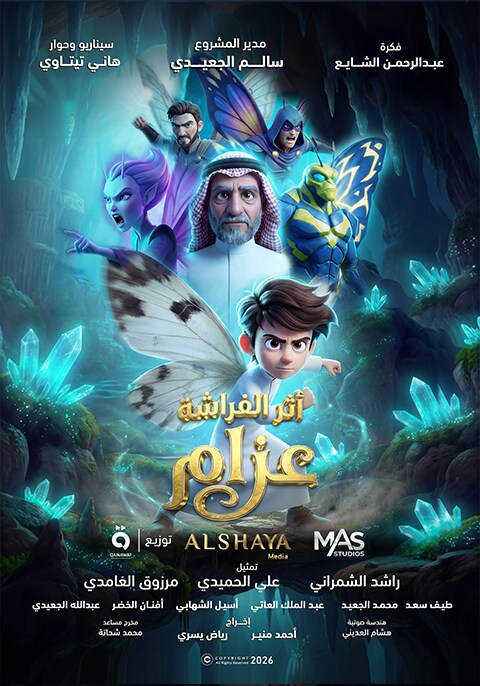 Buttery Effect Azzam