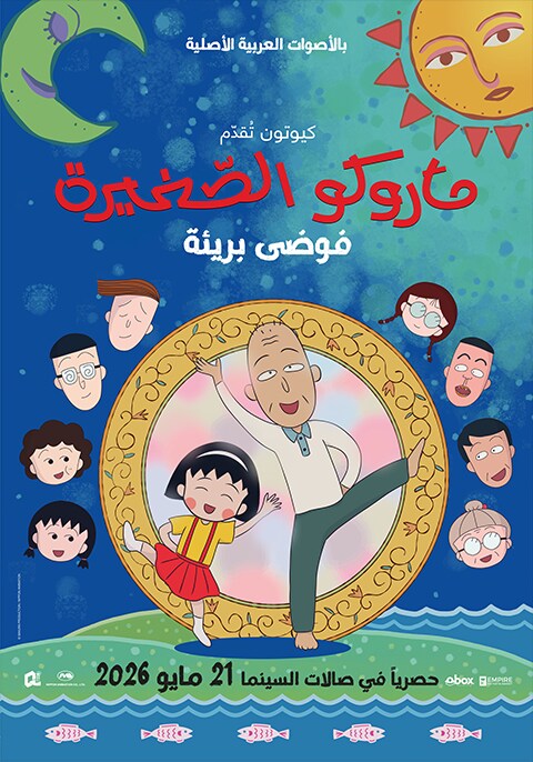 Maruko: Innocent Chaos