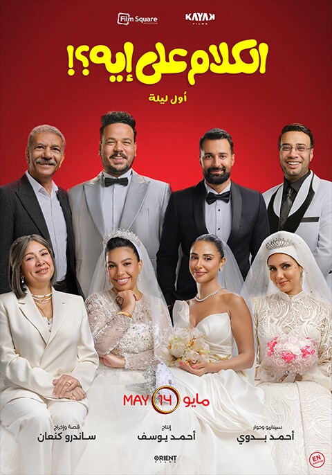 El Kalam Ala Eh (Awel Leila)