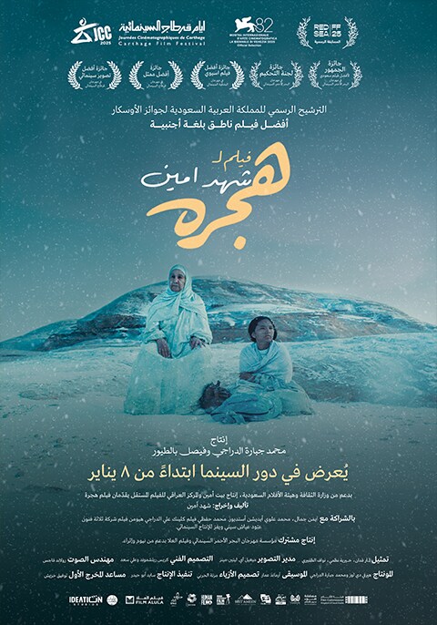 Movie poster for DFI at VOX: Hijra