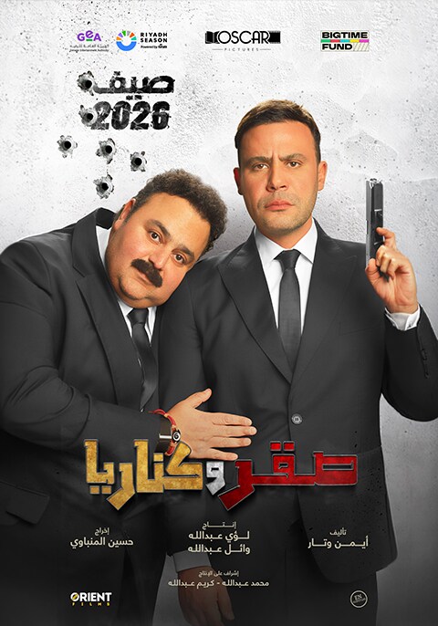 Sakr w Canaria