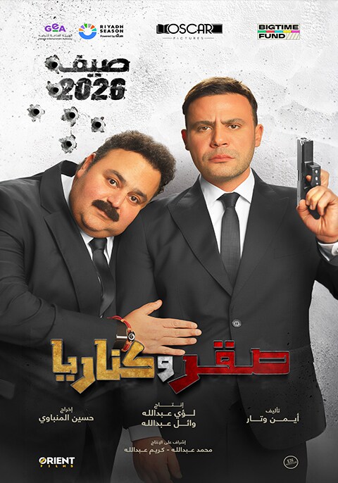 صقر و كناريا