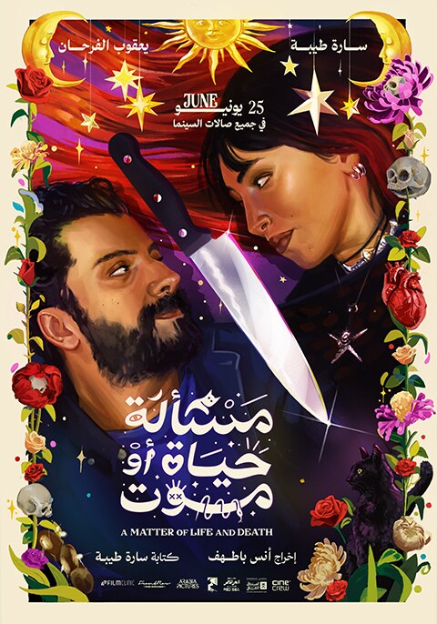 مسألة حياة أو موت