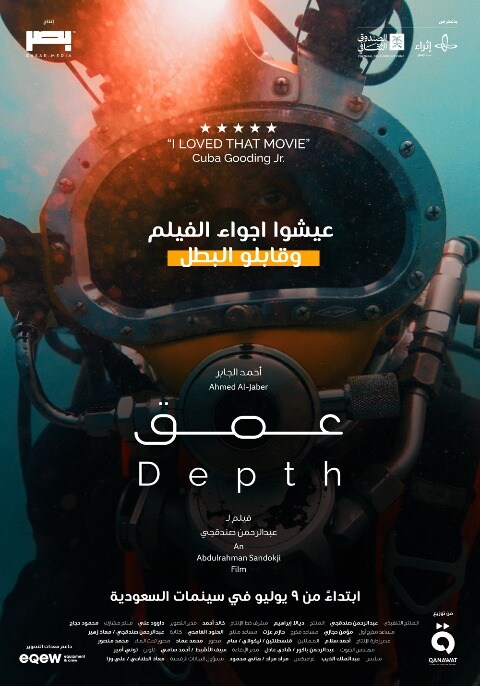 عمق مقابلة بطل العمل