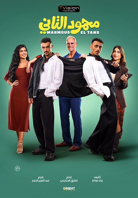 Movie poster for Mahmoud El Tany