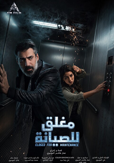 Movie poster for Closed for Maintenance